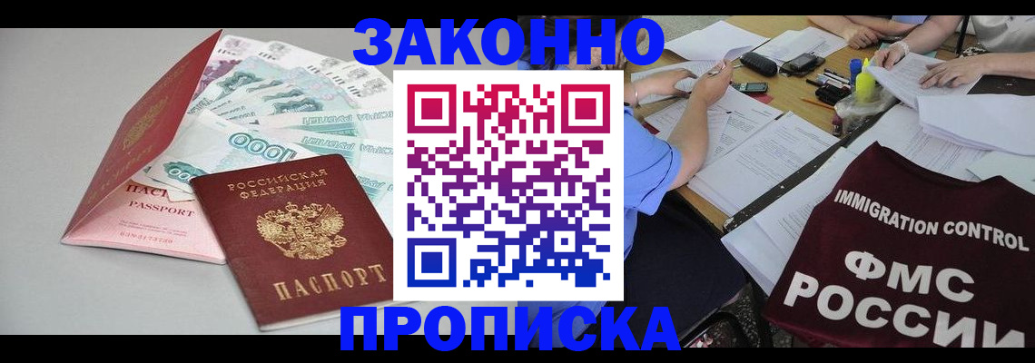 прописка от собственника в Пролетарске