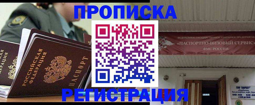 временная регистрация надежно в Пролетарске