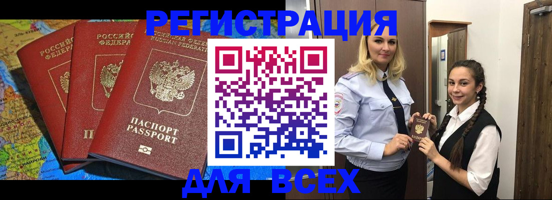прописка для школы в Пролетарске